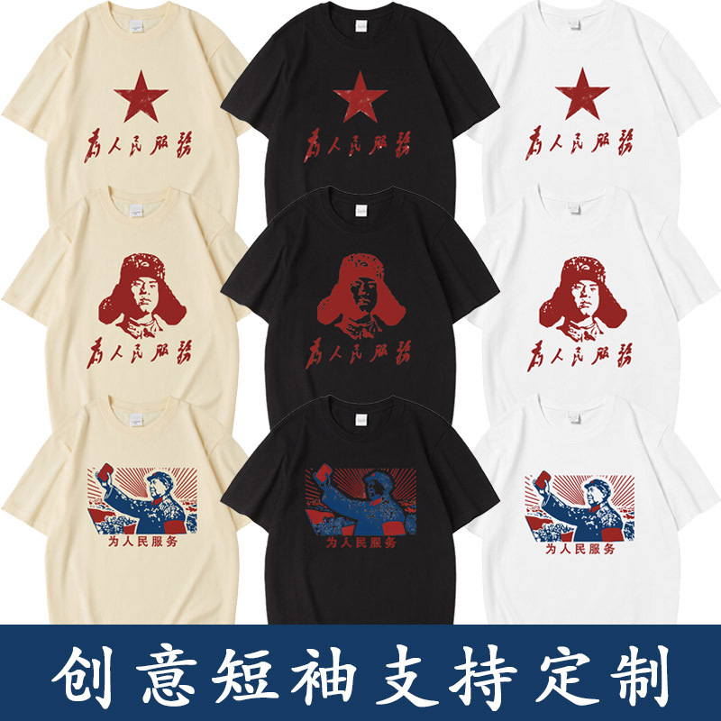 National Tide Retro Nostalgia 60 70 s Serving the People T-shirt Men and Women Learn from Lei Feng Pure Cotton Short Sleeve Clothes
