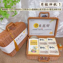 月桂仲秋藤编框套装 中秋节伴手礼  中秋文创伴手礼企业节日福利