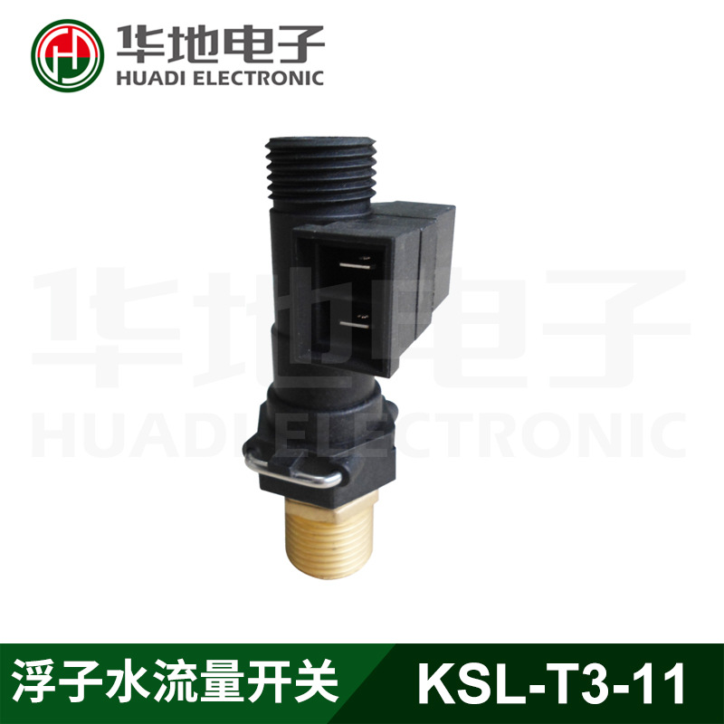 浙江华地 华地电子KSL-T3-11浮子水流量开关