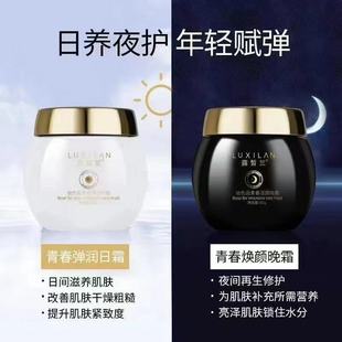 Luxilan Bose Day and Night Cream Set Nourishes and Brightens the Skin with Multiple Repairs