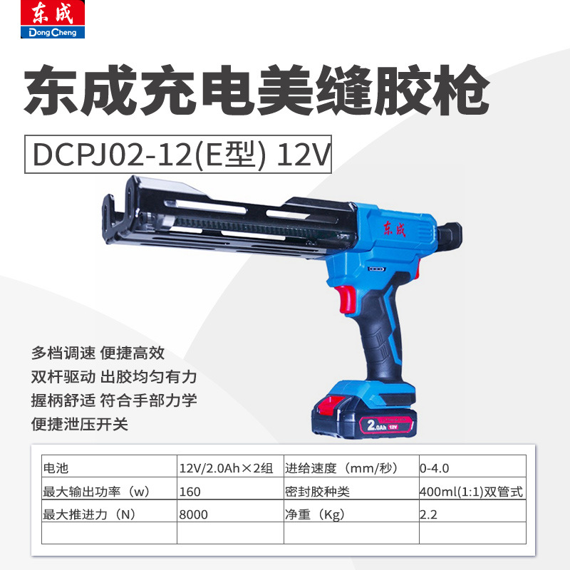 东成电动打胶枪DCPJ02-12E充电式双组份双管AB胶瓷砖美缝胶枪东城