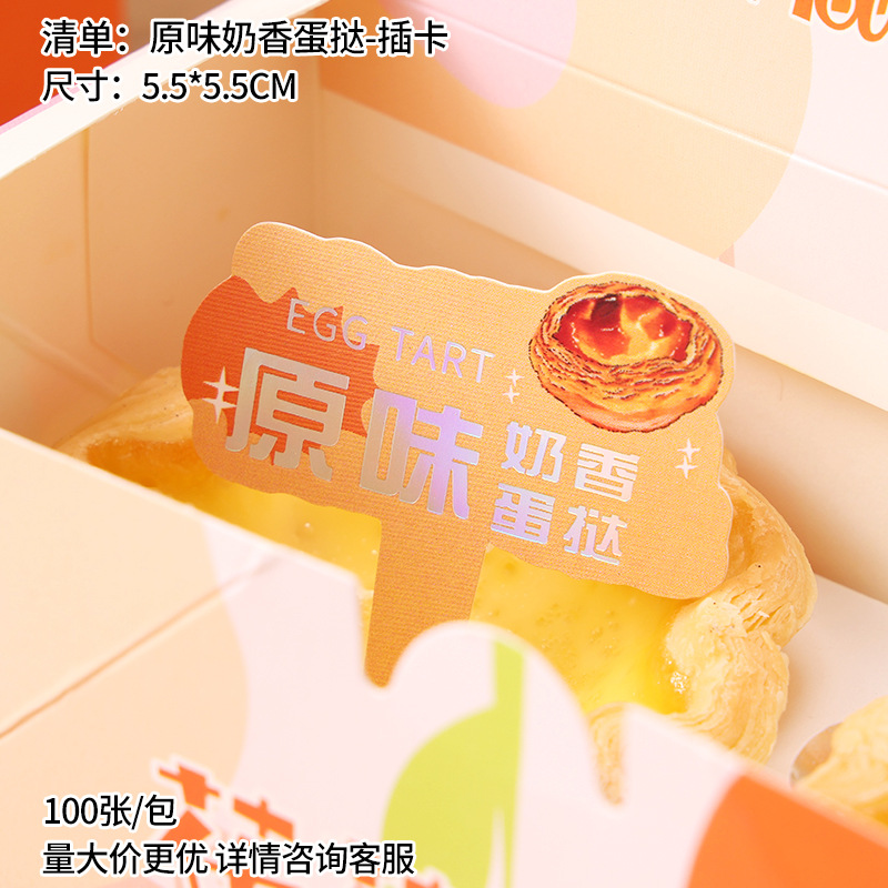 오리지널 밀키 에그타르트 카드 100장