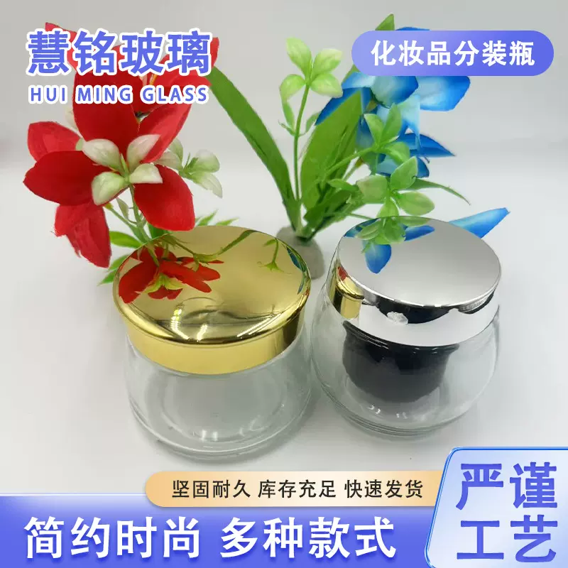 批发透明玻璃膏霜瓶眼霜面霜小样空瓶子护肤霜化妆品分装玻璃瓶