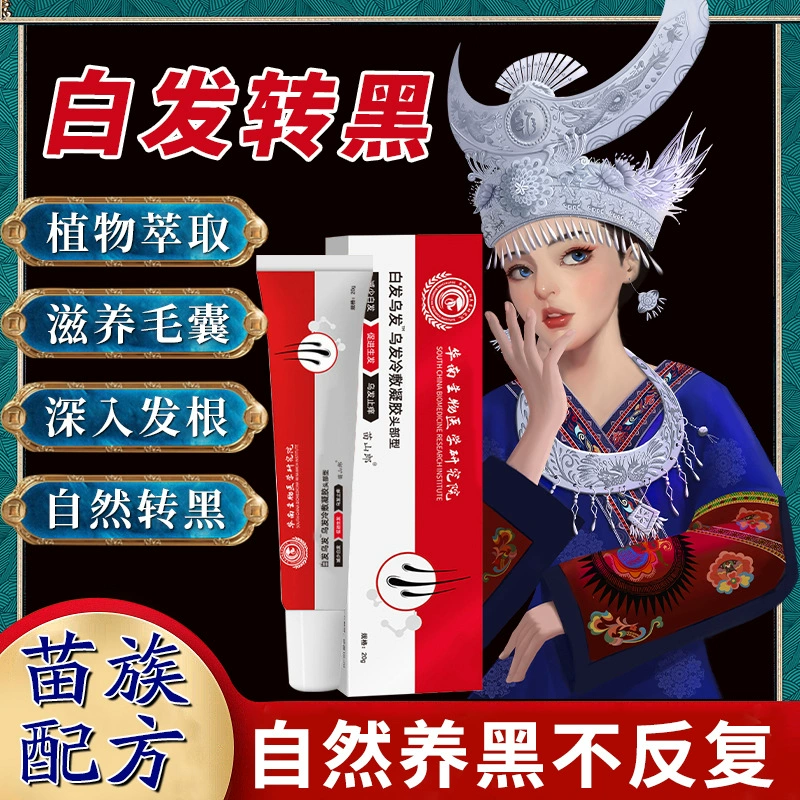 Южно-китайский институт биомедицинских исследований белые волосы черные волосы медицинский гель для холодных компрессов Polygonum Multiflorum жидкий уход за кожей головы от белого к черному