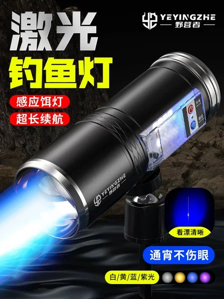 Camper Laser Night Fishing Lamp Fishing Lamp Violet Blue Light Flashlight Wild Fishing Platform Fishing Strong Light Electric Gun