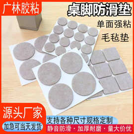 毛毡桌椅脚垫保护套自粘静音防撞家具脚凳子脚垫贴桌脚防滑毛毡垫