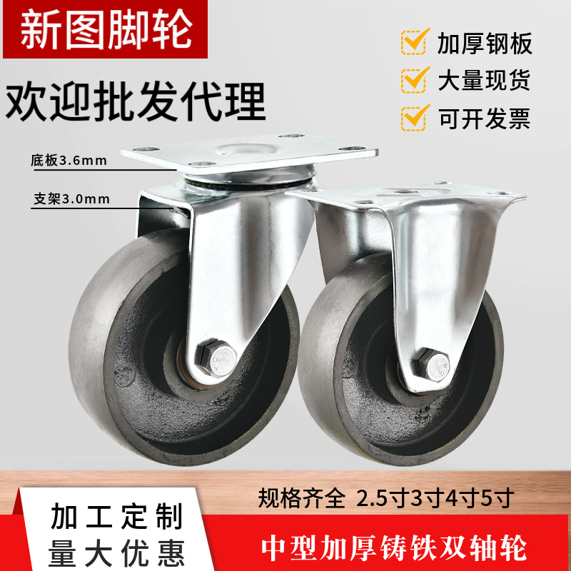 中型双轴全铁万向轮3寸4寸5寸加厚钢板镀锌耐高温滚轮耐磨铸铁轮