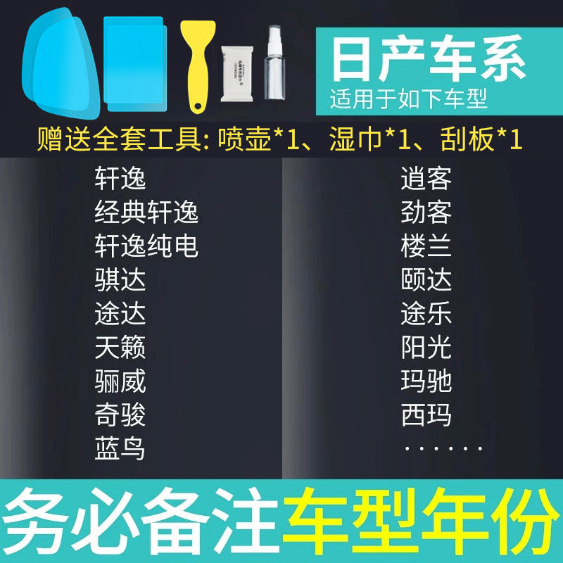 Rearview mirror rainproof sticker, Qìchē Film Anti-Fog - nissan-dedicated-rearview-mirror-square-side-window-total-5-pieces-note-car-model-year