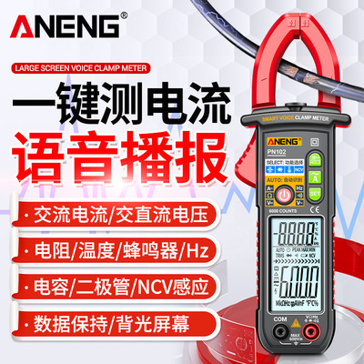 ANENG intelligence Voice Broadcast Clamp Meter number high-precision Clamp electrician Dedicated direct Universal Table
