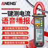 ANENG 智能語音播報鉗形表數字高精度鉗表電工專用交直流萬能表