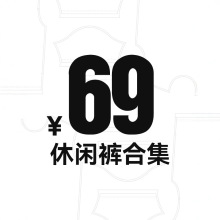 ��69Ԫ�����п�ϼ�-2