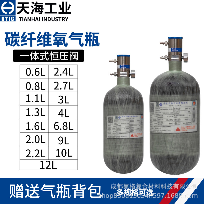 Tianhai Carbon Fiber Oxygen Bottle 2.0L/6.8L Household Portable Oxygen Tank Xizang Self-Driving Plateau Oxygen Inhaler