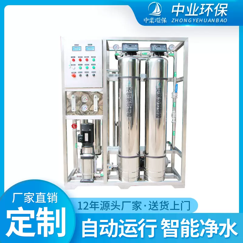 ro反渗透纯水净水设备制水机大型工业纯水机净水器软化水处理设备