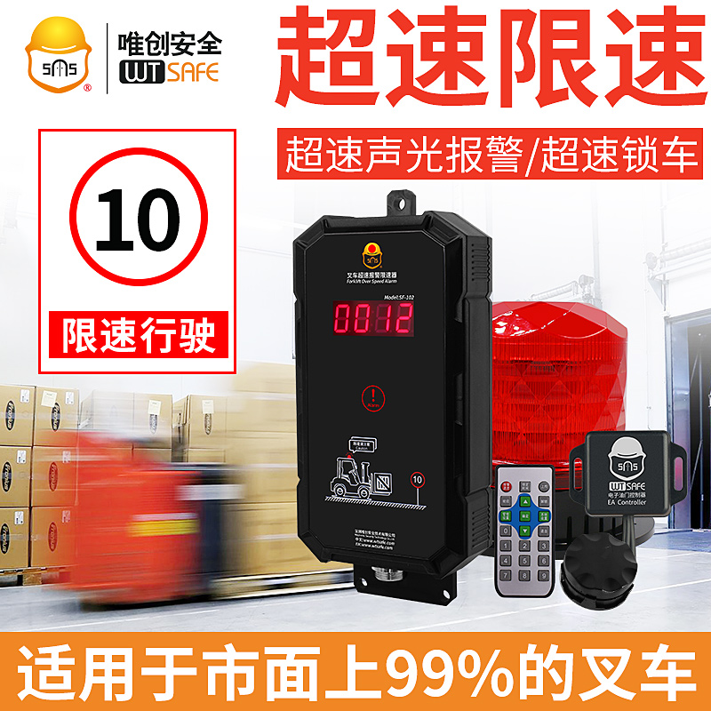 唯创安全SF102叉车限速报警器装载机超速安全管理系统叉车限速器
