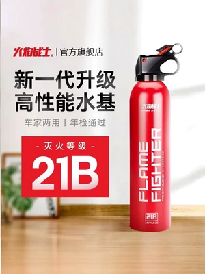 Flame Warrior Car Fire Extinguisher 2025 New Model 21B Water-Based for Car and Home Use Genuine High-Temperature Explosion-Proof