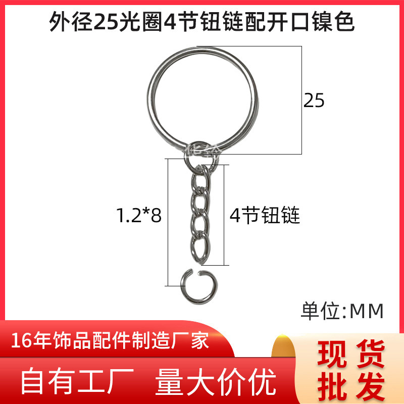 大量现货25mm金属钥匙光圈4节扭链平圈挂链条钥匙链钥匙扣环批发