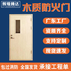 A級木質防火門鋼製学校教室寮門病院病棟門鋼製工事門消防門