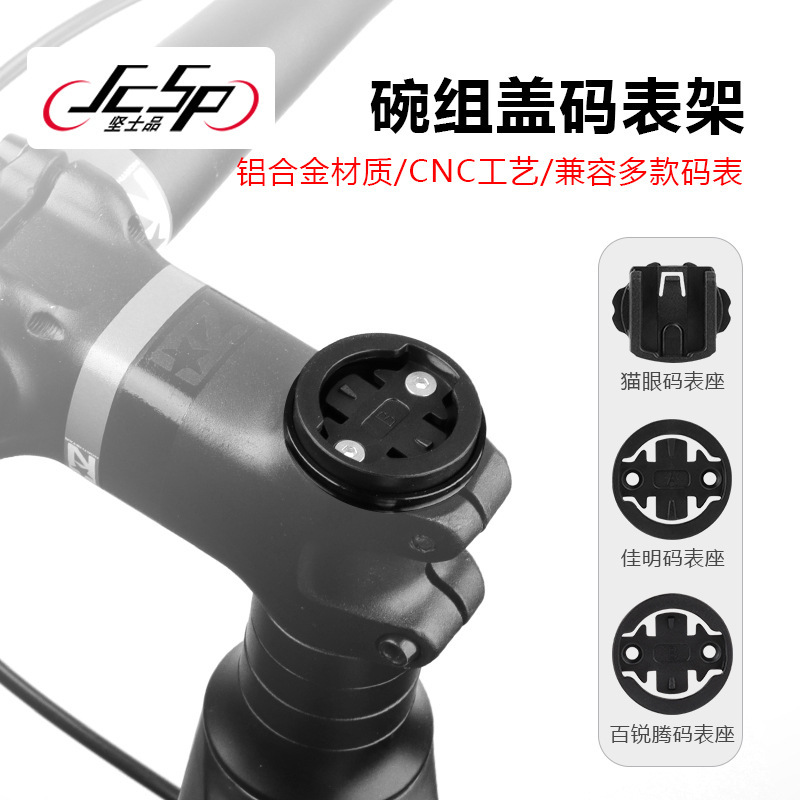 Handle the vertical bowl group cover code table holder Jiaming Bairiteng Blackbird code table rack road mountain bike cover code table bracket Handle the vertical bowl group cover code table holder Jiaming Bairiteng Blackbird code table rack road mountain bike cover code table bracket