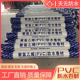 PVC聚氯乙烯防水卷材高分子耐根穿刺地下室隧道工程防潮防水材料