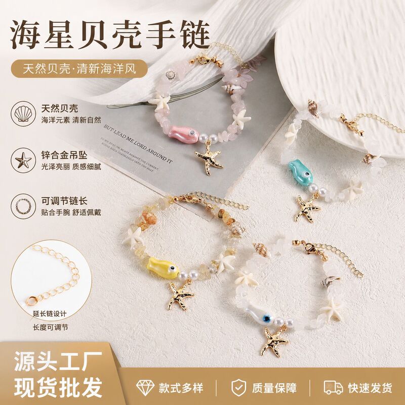 Fresh and simple starfish and shell ocean bracelet, dopamine seaside beach accessory, niche design, versatile beach bracelet Fresh and simple starfish and shell ocean bracelet, dopamine seaside beach accessory, niche design, versatile beach bracelet
