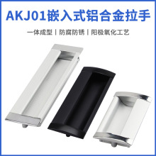 太空铝合金嵌入式把手AKJ01抽屉橱柜衣柜隐藏弧形暗拉手隐藏把手