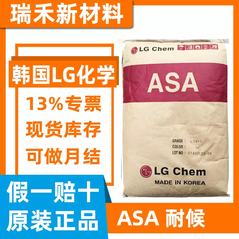 ASA韩国LG LI941 LI931 ASA原料 抗紫外线耐老化型材耐高温汽配件
