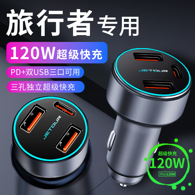 捷途旅行者专用车载充电器点烟器转换插头超级快充车充改装件用品
