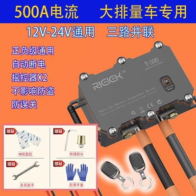 control power-off switch leakage | Car on the line of fire - 500a-low-power-consumption-automatic-power-off-prevent-misunderstandings-vibration-control-remote-controller-x2-without-mobile-phone-control