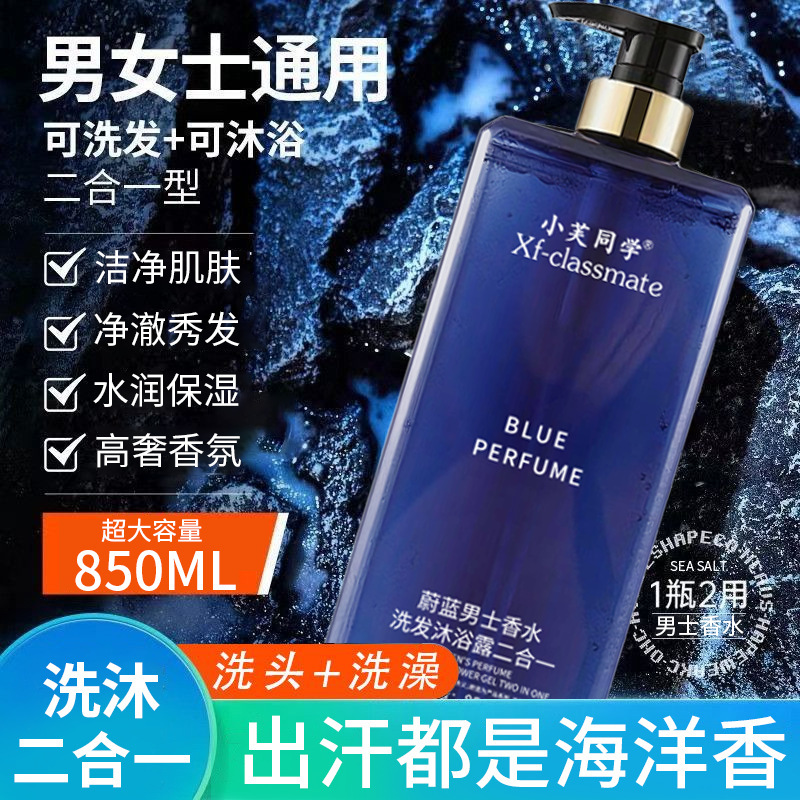 蔚蓝香氛洗澡沐浴露持久留香洗发水保湿补水滋润清爽男女可用|undefined