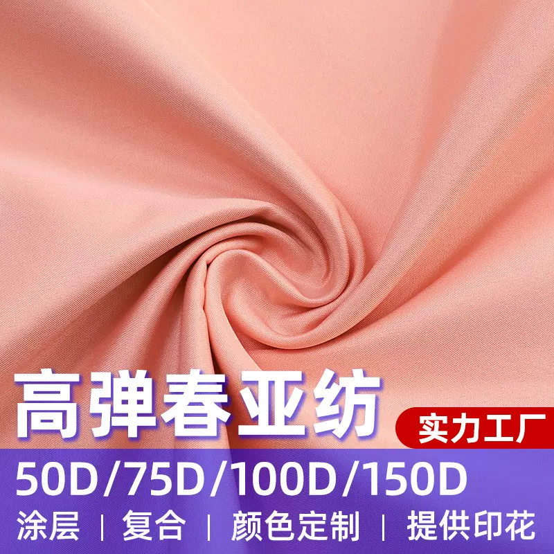 春亚纺棉感高弹涤纶面料防水印花复合透气羽绒服里棉服冲锋衣面料