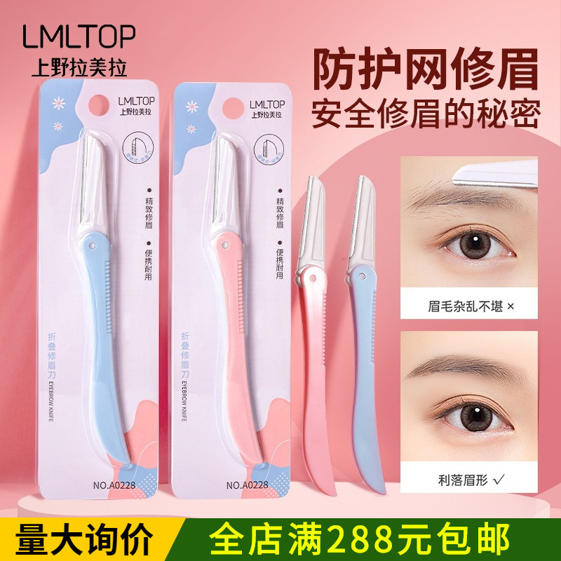 Lamela Folding Macro Eyebrow Trimmer Stainless Steel Blade Sharp Eyebrow Razor with Protective Net A0228