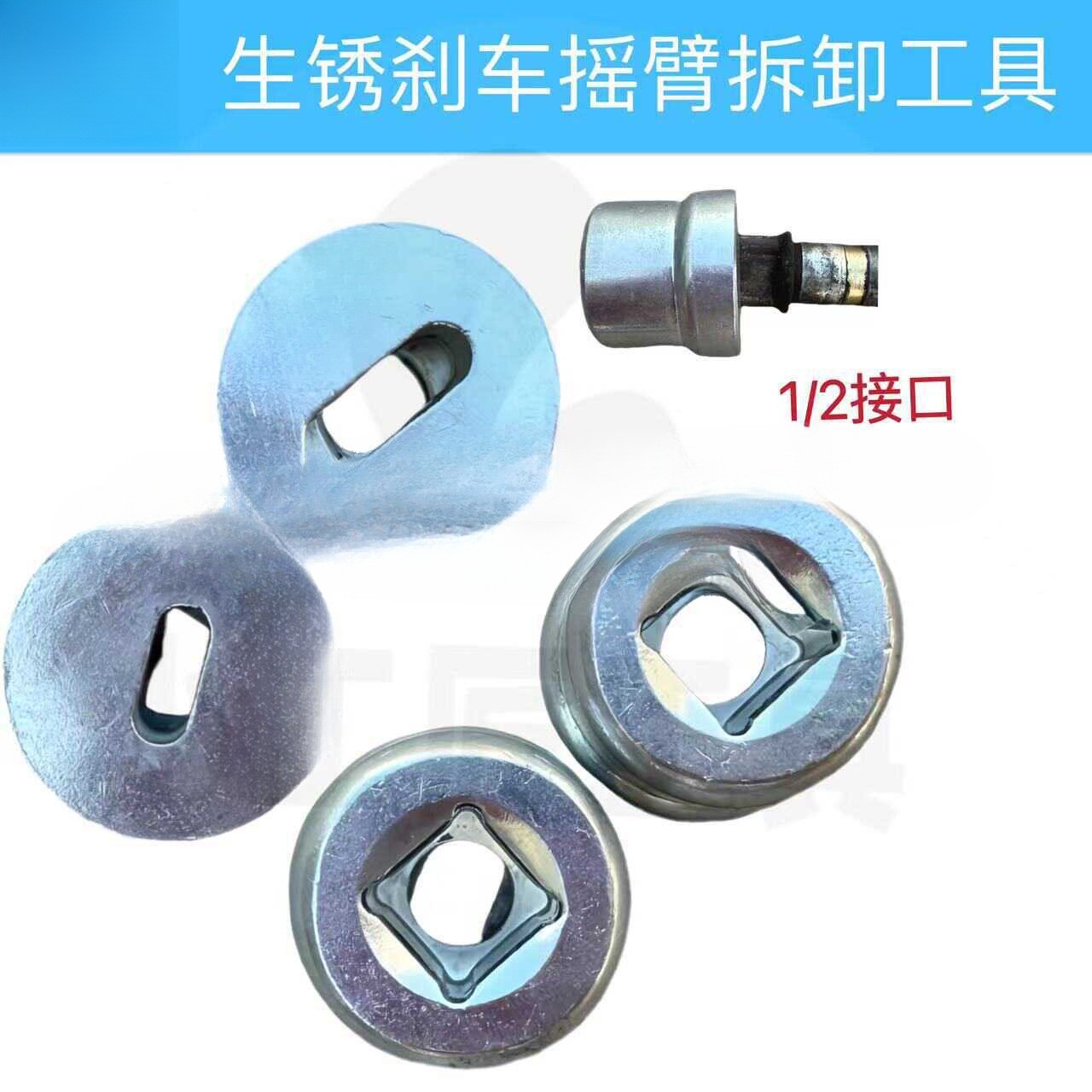 生锈刹车鼓盖摇臂拆卸工具 配合锂电扳手 拆卸刹车鼓盖摇臂 方便