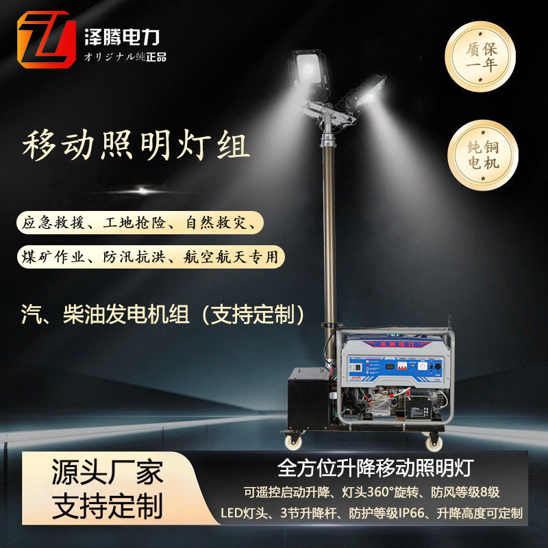 5KW移动照明灯车组 全方位升降 照明 夜晚施工抢险 应急照明系统