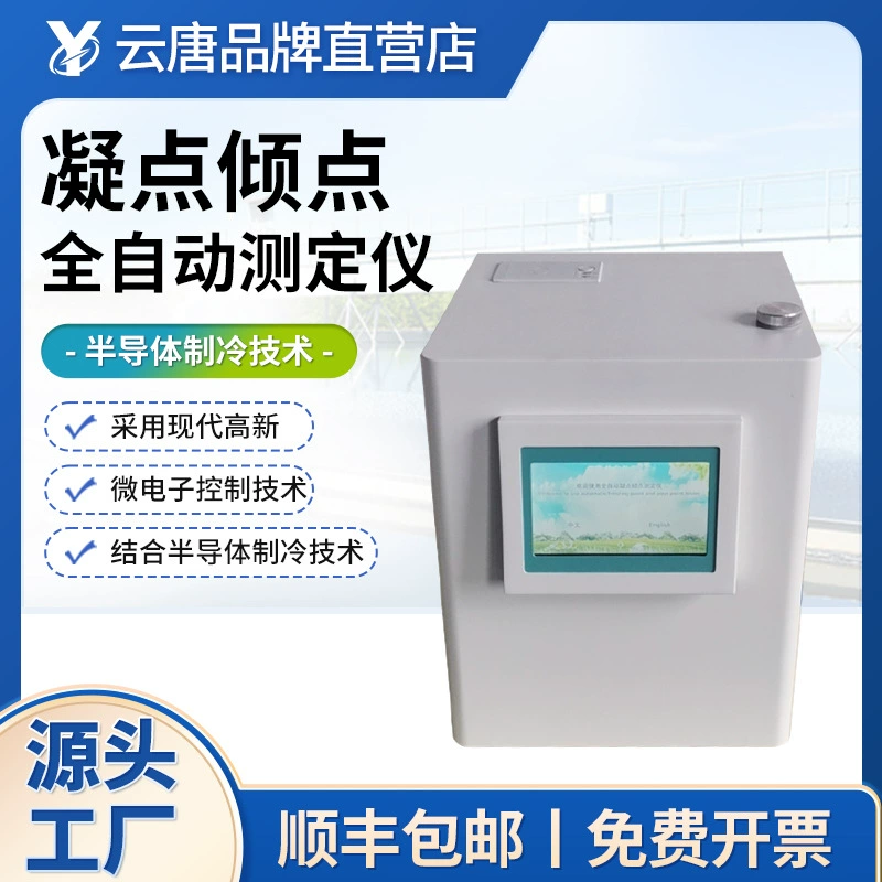 Полностью автоматический тестер точки замерзания и заливки, метод давления воздуха, автоматический тестер точки заливки и точки замерзания нефтепродуктов