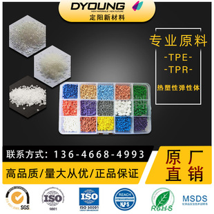 TPE Particle Painting Panel TPR Regeneration Environmentally Friendly Injection Molding Raw Material Soft Plastic TPE Particles Alloy Coated Wholesale