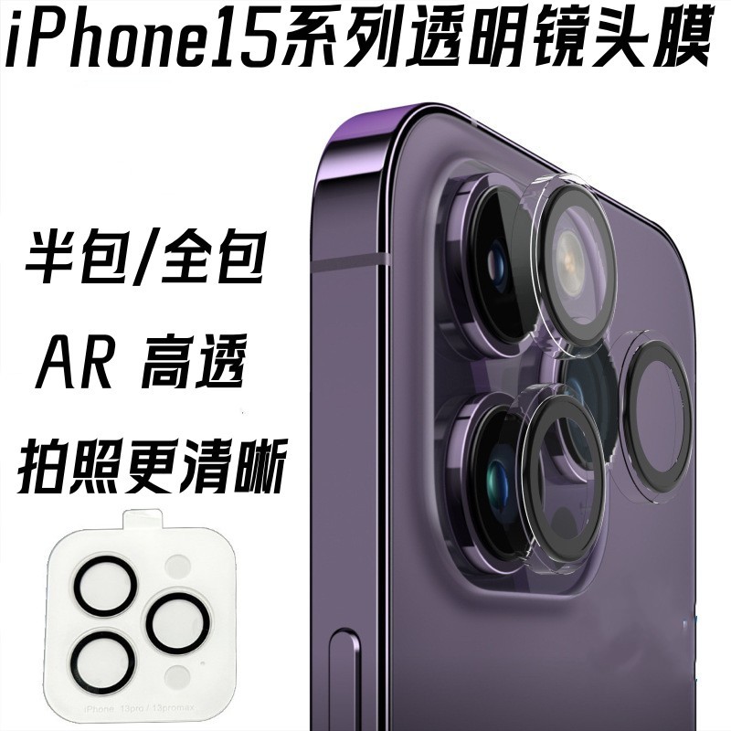 Aplicable a iPhone15 medio Paquete de película de lente transparente iPhone15Pro todo incluido transparente Eagle Eye lente película 14Pro