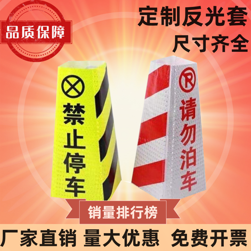 Customized Reflective Road Cone Set Warning Column Traffic Barricade Ice Cream Cone Sticker Plastic Square Cone Cylinder Isolation Pier Light