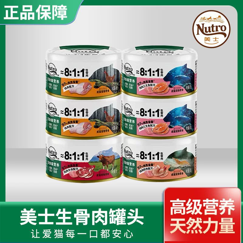 Nutro Meis импортные кошачьи закуски Консервы Домашняя кошка богатая питательная закуска Молочный пирог, сырые костные мясные банки 85 г
