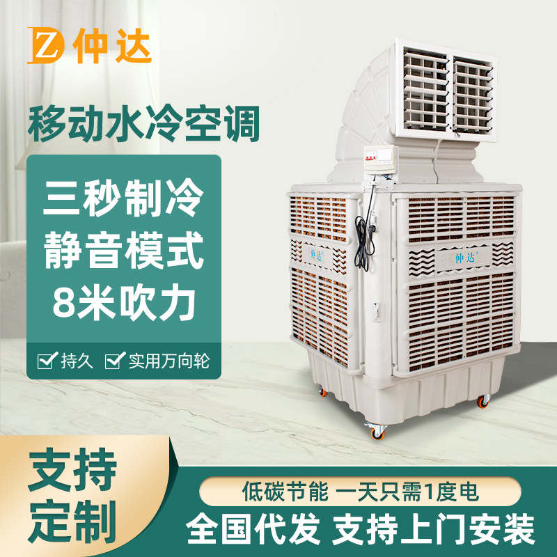 室内外移动工业水冷环保空调工厂酒店餐厅可移动冷风机降温神器
