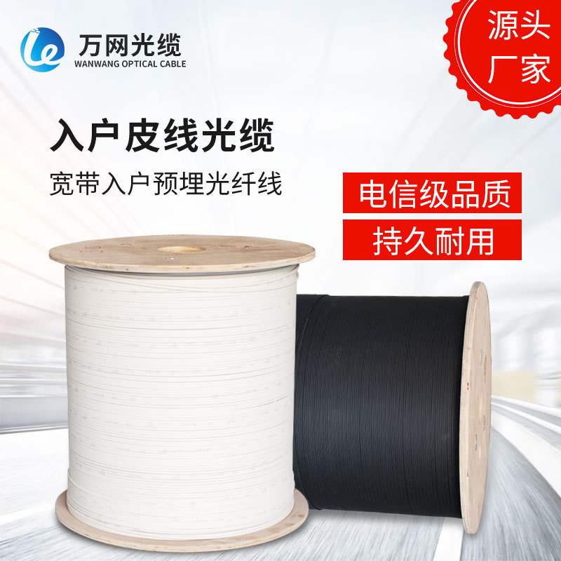 Butterfly-in parallel sheath fiber 1-core 2-core 4-core indoor sheath fiber FTTH home cable manufacturer