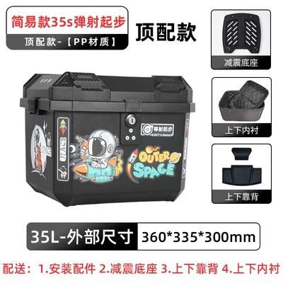 Suitable for Motorcycle Tail Box — Motorcycle trunk - simple-model-35s-ejection-start-lining-backrest-shock-absorbing-base-self-adhesive-sticker