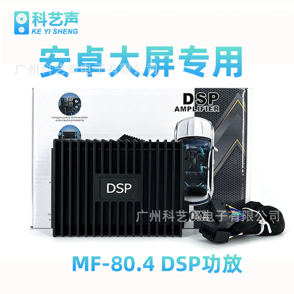 Автомобильный усилитель мощности DSP без потерь автомобильный усилитель мощности модифицированный четырехполосный Аудиопроцессор Android большой экран, посвященный MF-80.4