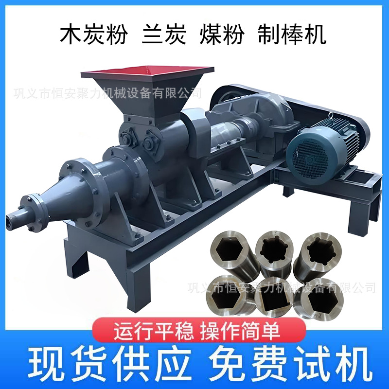 恒安聚力六角空心炭粉挤棒机蜂窝煤碳粉木粉螺旋挤压成型机制棒机