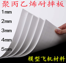 航模飞机魔术板PP耐摔板模型制作材料15倍率航模板材科普教材手工
