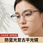 蓝光眉毛辐射学生眼镜