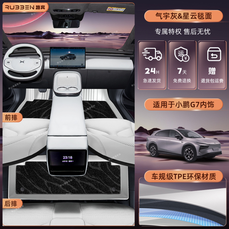 适用于小鹏G6/G7/M03/P7+后备箱垫TPE半包围25款专用汽车尾箱垫24|undefined