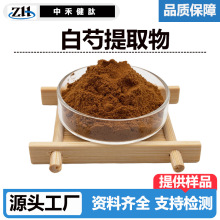 白芍提取物10:1白芍粉水溶源头工厂三证齐全药食同源白芍水溶粉