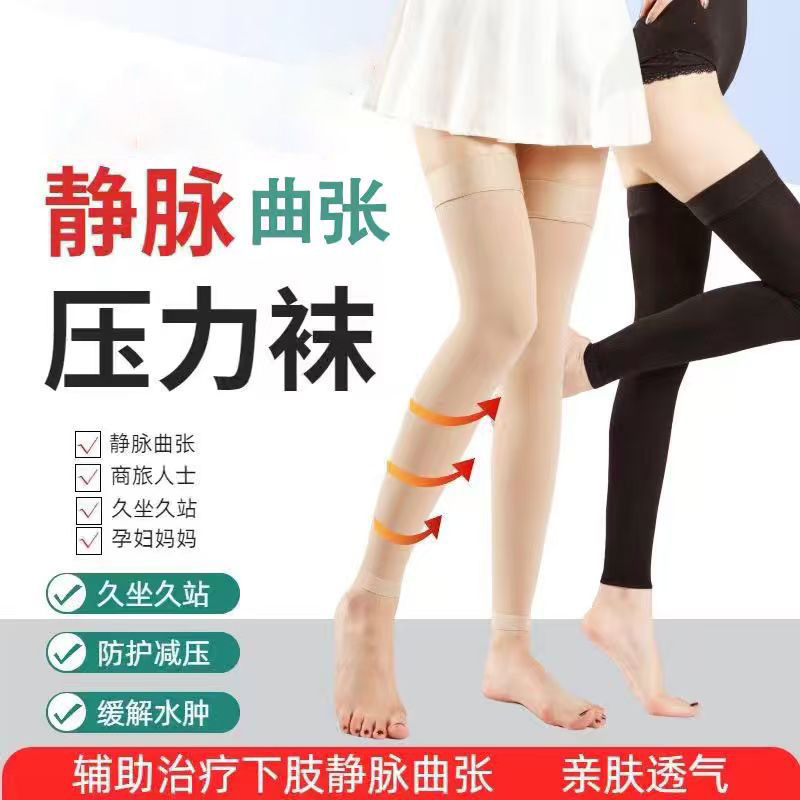 Medical Varicose Vein Compression Socks, Second-Level Long Straight Tube Pressure Elastic Socks Wholesale for Women and Pregnant Women with Leg Swelling