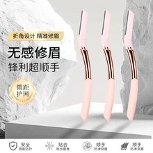 定制锌合金修眉刀女士专用带保护盖防刮眉刀神器美妆工具跨境新品