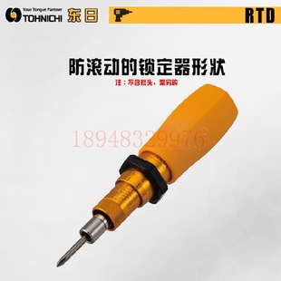 Torque Screwdriver Japan Tohnichi Dongri Detachable Torque Screwdriver 1.5Rtd 3Rtd 6Rtd 12Rtd